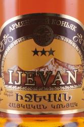 Cognac Ijevan 3 years - коньяк Иджеван 3 года 0.5 л