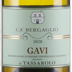 вино Кастеллари Бергальо Гави ди Тассароло 0.75 л белое сухое этикетка