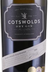 Cotswolds Dry Gin - джин Котсволдс Драй Джин 0.7 л