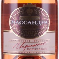 Игристое вино Крымское ТМ Массандра 0.75 л 