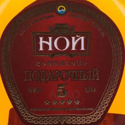 Коньяк Ной Подарочный пятилетний 0.25 л