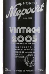 Niepoort Vintage Porto 2005 - портвейн Нипорт Винтаж Порт 2005 0.75 л