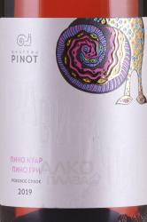 вино Шато Пино Гравитация Пино Нуар/Пино Гри 0.75 л розовое полусладкое этикетка