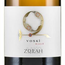 вино Зора Воски 2018 год 1.5 л сухое белое этикетка