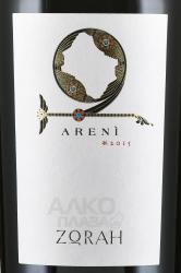 вино Зора Арени 2015 год 1.5 л красное сухое этикетка