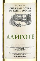вино Алиготе Шато Кот де Сант Даниел 0.75 л белое сухое этикетка