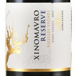 вино Alpha Estate Xinomavro Reserve Vieilles Vignes 0.75 л этикетка