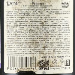 вино Baglio di Pianetto Ramione Sicilia IGT 0.75 л контрэтикетка