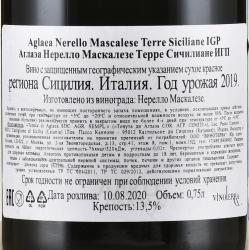 вино Aglaea Nerello Mascalese Terre Siciliane IGP 0.75 л контрэтикетка