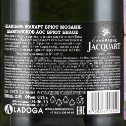 Champagne Jacquart Brut Mosaique - шампанское Жакарт Брют Мозаик в п/у с двумя бокалами 0.75 л белое брют