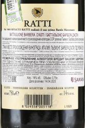вино Ренато Ратти Баттальоне Барбера д’Асти 0.75 л красное сухое контрэтикетка