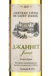 Вино Chateau Cotes de Saint Daniel Jannet 0.375 л этикетка