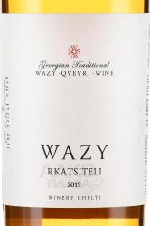 вино Wazy Rkatsiteli 0.75 л этикетка