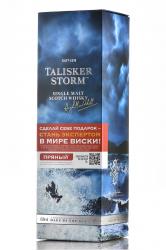 Talisker Storm - виски Талискер Шторм 0.7 л