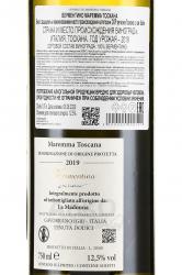 вино Верментино Маремма Тоскана ДОП 0.75 л белое сухое контрэтикетка