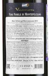 вино Valdipiatta Vino Nobile di Montepulciano 0.75 л контрэтикетка