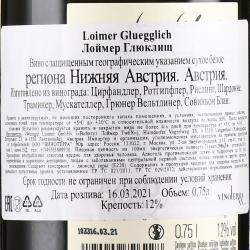 вино Лоймер Глюклищ 0.75 л белое сухое контрэтикетка