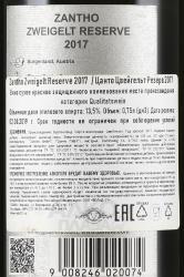 вино Цанто Цвейгельт Резерв 0.75 л контрэтикетка