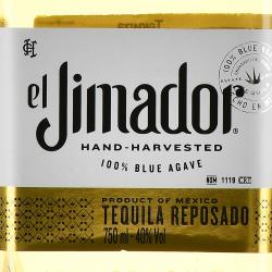 текила El Jimador Reposado 0.75 л этикетка