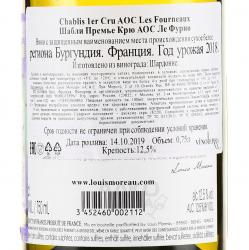 вино Chablis Premier Cru AOC Les Fourneaux 0.75 л белое сухое контрэтикетка