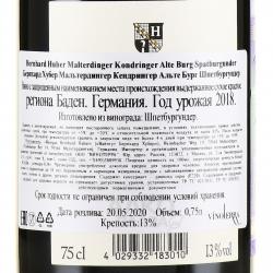 вино Bernhard Huber Malterdinger Kondriger Alte Burg Spatburgunder 0.75 л красное сухое контрэтикетка