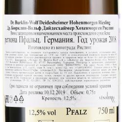 вино Dr. Buerklin-Wolf Deidesheimer Hohenmorgen Riesling 0.75 л белое сухое контрэтикетка