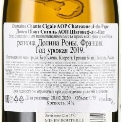 вино Domaine Chante Cigale AOP Chateauneuf du Pape 0.75 л белое сухое контрэтикетка