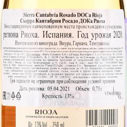 вино Sierra Cantabria, Rosado, Rioja DOCa 0.75 л розовое сухое контрэтикетка