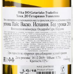 вино Hika Getariako Txakolina DO 0.75 л белое сухое контрэтикетка