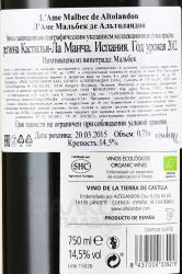вино Л’Аме Мальбек де Альтоландон 0.75 л красное сухое контрэтикетка