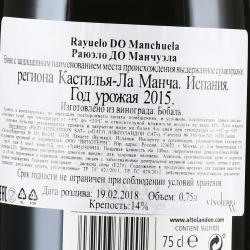 вино Раюэло ДО Манчуэла 0.75 л красное сухое контрэтикетка