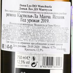 вино Dona Leo Manchuela DO 0.75 л белое сухое контрэтикетка