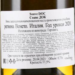 вино Tamellini Soave DOC 0.75 л белое сухое контрэтикетка