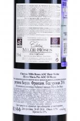 вино Chateau Mille Roses Haut-Medoc AOC 0.75 л красное сухое контрэтикетка