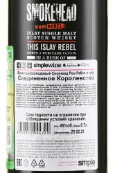 Smokehead Rum Rebel - виски односолодовый Смоукхед Ром Ребэл 0.7 л в тубе