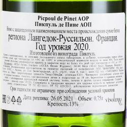 вино Picpoul de Pinet AOP 0.75 л белое сухое контрэтикетка