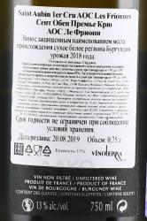 вино Morey-Coffinet Saint Aubin Premier Cru Les Frionnes AOC 0.75 л белое сухое контрэтикетка