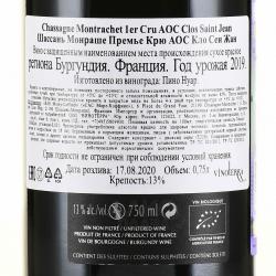 вино Morey-Coffinet Chassagne Montrachet 1-er Cru AOC Clos Saint-Jean 0.75 л красное сухое контрэтикетка