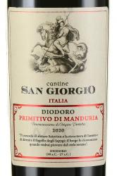 вино Примитиво ди Мандурия Диодоро 0.75 л красное сухое этикетка