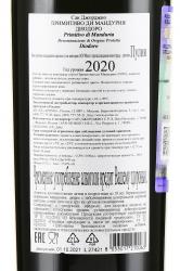 вино Примитиво ди Мандурия Диодоро 0.75 л красное сухое контрэтикетка