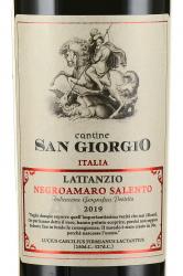 вино Cantine San Giorgio Lattanzio Negroamaro Salento IGP 0.75 л этикетка