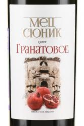 Вино Мец Сюник Гранатовое 0.75 л плодовое красное сухое этикетка
