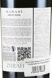 вино Zorah Karasi 0.75 л сухое красное контрэтикетка