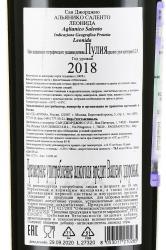 вино Альянико Саленто Леонида Сан Джорджио 0.75 л красное сухое контрэтикетка