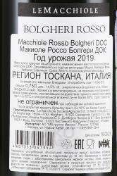 вино Macchiole Rosso Bolgheri DOC 0.75 л красное сухое контрэтикетка