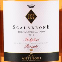 вино Скалабронэ Болгери Розато 0.75 л розовое сухое этикетка