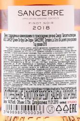 вино Domaine de la Croix St-Laurent Sancerre Rose 0.75 л контрэтикетка