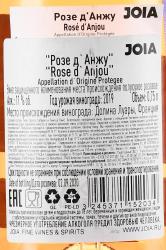 вино Пьер Шанье Розе д’Анжу 0.75 л розовое сухое контрэтикетка