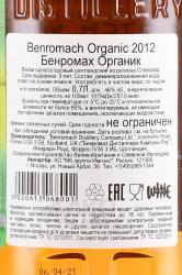 Benromach Organic - виски Бенромах Органик 0.7 л в п/у