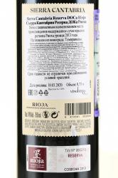 вино Sierra Cantabria Reserva 0.75 л контрэтикетка